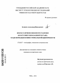 Кляшев, Александр Николаевич. Протестантизм и неопротестантизм в постсоветском Башкортостане: трансформация конфессиональной идентичности: дис. кандидат исторических наук: 07.00.07 - Этнография, этнология и антропология. Уфа. 2011. 299 с.