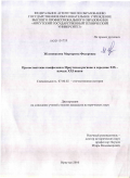 Желновакова, Маргарита Федоровна. Протестантские конфессии в Иркутском регионе в середине XIX - начале XXI веков: дис. кандидат исторических наук: 07.00.02 - Отечественная история. Иркутск. 2010. 205 с.