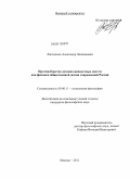 Лактионов, Александр Леонидович. Противоборство духовно-ценностных систем как феномен общественной жизни современной России: дис. кандидат философских наук: 09.00.11 - Социальная философия. Москва. 2011. 180 с.