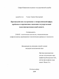 Улезко, Энрико Викторович. Противодействие экстремизму в этнорелигиозной сфере: проблемы и перспективы эволюции государственной политики: региональный аспект: дис. кандидат политических наук: 23.00.02 - Политические институты, этнополитическая конфликтология, национальные и политические процессы и технологии. Ростов-на-Дону. 2009. 163 с.