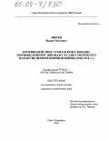 Зверев, Вадим Олегович. Противодействие германскому военно-промышленному шпионажу в Санкт-Петербурге накануне Первой мировой войны: 1910-1914 гг.: дис. кандидат исторических наук: 07.00.02 - Отечественная история. Санкт-Петербург. 2004. 231 с.