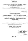 Курсовая работа по теме Методика расследования незаконного оборота наркотиков и психотропных веществ