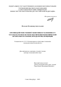 Молодых Владимир Анатольевич. Противодействие теневой экономике и уклонению от уплаты налогов в системе обеспечения экономической безопасности: теория, методология, концепция: дис. доктор наук: 00.00.00 - Другие cпециальности. ФГБУН Институт лазерной физики Сибирского отделения Российской академии наук. 2026. 306 с.
