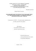 Иванов, Роман Сергеевич. Противодействие терроризму в пограничной сфере Российской Федерации: уголовно-правовые и криминологические аспекты: дис. кандидат наук: 12.00.08 - Уголовное право и криминология; уголовно-исполнительное право. Москва. 2016. 205 с.