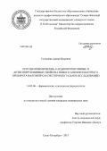 Селезнёва, Арина Игоревна. Противоишемические, кардиопротективные и антигипертензивные свойства нового антиоксидантного препарата Валеокор-Q10 (экспериментальное исследование): дис. кандидат медицинских наук: 14.03.06 - Фармакология, клиническая фармакология. Санкт-Петербург. 2013. 147 с.
