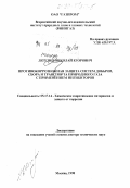 Контрольная работа: Электрохимические методы защиты газопромыслового оборудования