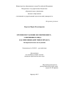 Воронец, Мария Владимировна. Противопоставление несовершенного - совершенного вида как оппозиция действия и предела: экспериментальное исследование: дис. кандидат наук: 10.02.01 - Русский язык. Барнаул. 2017. 195 с.
