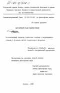 Аль-Нуккари, Маан Абдуль-Мажид. Противоречивый характер глобальных проблем в развивающихся странах в условиях научно-технического прогресса: дис. кандидат философских наук: 09.00.01 - Онтология и теория познания. Москва. 1985. 199 с.
