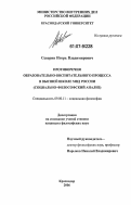 Северин, Игорь Владимирович. Противоречия образовательно-воспитательного процесса в высшей школе МВД России: социально-философский анализ: дис. кандидат философских наук: 09.00.11 - Социальная философия. Краснодар. 2006. 150 с.