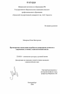 Мокерова, Юлия Викторовна. Противоречия становления потребности саморазвития личности в современных условиях: социологический анализ: дис. кандидат социологических наук: 22.00.06 - Социология культуры, духовной жизни. Екатеринбург. 2006. 172 с.