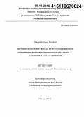 Троянова, Наталья Игоревна. Противовоспалительные эффекты БТШ70 в индуцированном аллергическом воспалении дыхательных путей у мышей: дис. кандидат наук: 03.03.01 - Физиология. Москва. 2015. 130 с.