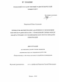 Покровский, Павел Сергеевич. Процедуры формирования адаптивных к мешающим факторам радиосигналов с управляемой связью между квадратурными составляющими для систем передачи информации: дис. кандидат технических наук: 05.12.04 - Радиотехника, в том числе системы и устройства телевидения. Рязань. 2012. 199 с.