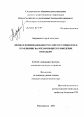 Дипломная работа: Особенности распространения проституции в современном российском обществе