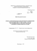 Зюбин, Владимир Евгеньевич. Процесс-ориентированная технология программирования: модели, языки и инструментальные средства для спецификации алгоритмов управления сложными техническими системами: дис. кандидат наук: 05.13.17 - Теоретические основы информатики. Новосибирск. 2013. 299 с.