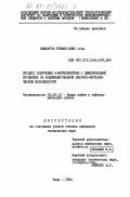 Камбаров, Ровшан Юнис оглы. Процесс получения 4-метилпентена-I димеризацией пропилена на модифицированном щелочно-металлическом катализаторе: дис. кандидат технических наук: 02.00.13 - Нефтехимия. Баку. 1984. 134 с.