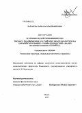 Лазарева, Варвара Владимировна. Процесс продвижения российских нефтепродуктов на европейском рынке: социологический анализ: на примере компании "ЛУКОЙЛ": дис. кандидат социологических наук: 22.00.04 - Социальная структура, социальные институты и процессы. Москва. 2008. 154 с.