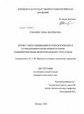 Романюк, Елена Васильевна. Процесс пылеулавливания из технологических и аспирационных пылегазовых потоков комбинированными фильтровальными структурами: дис. кандидат технических наук: 05.17.08 - Процессы и аппараты химической технологии. Москва. 2010. 166 с.