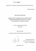 Киосе, Наталья Николаевна. Процессная модель управления качеством предоставления коррекционно-развивающей помощи детям в условиях негосударственного логопедического центра: дис. кандидат наук: 13.00.03 - Коррекционная педагогика (сурдопедагогика и тифлопедагогика, олигофренопедагогика и логопедия). Екатеринбург. 2012. 198 с.