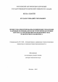 Ягудаев, Геннадий Григорьевич. Процессно-ориентированная концепция управления кадровым потенциалом в системе переподготовки персонала предприятий промышленности и транспортного комплекса: дис. доктор технических наук: 05.13.06 - Автоматизация и управление технологическими процессами и производствами (по отраслям). Москва. 2013. 342 с.