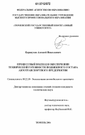 Карнаухов, Алексей Николаевич. Процессный подход в обеспечении технической готовности подвижного состава автотранспортного предприятия: дис. кандидат технических наук: 05.22.10 - Эксплуатация автомобильного транспорта. Тюмень. 2006. 119 с.