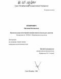 Невярович, Наталия Евгеньевна. Процессуальная психотерапия женщин-жертв сексуального насилия: дис. кандидат психологических наук: 19.00.04 - Медицинская психология. Санкт-Петербург. 2004. 186 с.