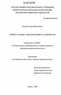 Хорьяков, Сергей Николаевич. Процессуальная самостоятельность следователя: дис. кандидат юридических наук: 12.00.09 - Уголовный процесс, криминалистика и судебная экспертиза; оперативно-розыскная деятельность. Москва. 2006. 218 с.