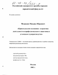 Медведев, Михаил Юрьевич. Процессуальное положение и практика деятельности непрофессионального защитника в уголовном судопроизводстве: дис. кандидат юридических наук: 12.00.09 - Уголовный процесс, криминалистика и судебная экспертиза; оперативно-розыскная деятельность. Москва. 2002. 184 с.