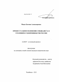 Мацун, Евгения Александровна. Процессуальное положение специалиста в уголовном судопроизводстве России: дис. кандидат наук: 12.00.09 - Уголовный процесс, криминалистика и судебная экспертиза; оперативно-розыскная деятельность. Челябинск. 2013. 309 с.