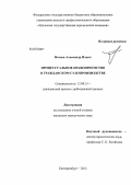 Нечаев, Александр Ильич. Процессуальное правопреемство в гражданском судопроизводстве: дис. кандидат юридических наук: 12.00.15 - Гражданский процесс; арбитражный процесс. Екатеринбург. 2012. 169 с.