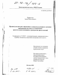Парфентьев, Артем Вячеславович. Процессуальное регулирование и доказательственное значение применения научных и технических средств в расследовании и раскрытии преступлений: дис. кандидат юридических наук: 12.00.09 - Уголовный процесс, криминалистика и судебная экспертиза; оперативно-розыскная деятельность. Москва. 2001. 239 с.
