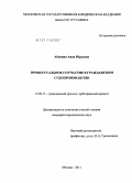 Абанина, Анна Юрьевна. Процессуальное соучастие в гражданском судопроизводстве: дис. кандидат юридических наук: 12.00.15 - Гражданский процесс; арбитражный процесс. Москва. 2011. 188 с.