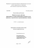 Ряполова, Ярослава Петровна. Процессуальные действия, проводимые в стадии возбуждения уголовного дела: правовые, теоретические и организационные основы: дис. кандидат юридических наук: 12.00.09 - Уголовный процесс, криминалистика и судебная экспертиза; оперативно-розыскная деятельность. Курск. 2012. 260 с.
