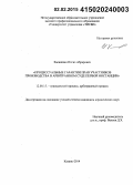 Хасаншин, Илгиз Абрарович. Процессуальные гарантии прав участников производства в арбитражном суде первой инстанции: дис. кандидат наук: 12.00.15 - Гражданский процесс; арбитражный процесс. Казань. 2014. 198 с.