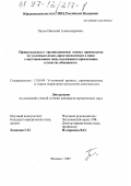 Патов, Николай Александрович. Процессуальные и организационные основы производства по уголовным делам, приостановленным в связи с неустоновлением лица, подлежащего привлечению в качестве обвиняемого: дис. кандидат юридических наук: 12.00.09 - Уголовный процесс, криминалистика и судебная экспертиза; оперативно-розыскная деятельность. Москва. 1997. 326 с.