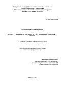 Матюхина Екатерина Сергеевна. Процессуальные особенности рассмотрения доменных споров: дис. кандидат наук: 00.00.00 - Другие cпециальности. ФГАОУ ВО Первый Московский государственный медицинский университет имени И.М. Сеченова Министерства здравоохранения Российской Федерации (Сеченовский Университет). 2026. 193 с.