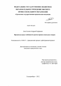 Емалтынов, Андрей Рауфович. Процессуальные особенности рассмотрения земельных споров: дис. кандидат юридических наук: 12.00.15 - Гражданский процесс; арбитражный процесс. Екатеринбург. 2012. 192 с.