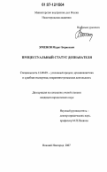 Дипломная работа: Усмотрение следователя