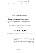 Мохов, Владимир Михайлович. Процессы адамантилирования протоноподвижных соединений: дис. кандидат химических наук: 05.17.04 - Технология органических веществ. Волгоград. 1998. 179 с.