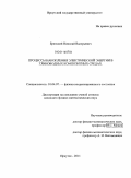 Брянский, Николай Валерьевич. Процессы накопления электрической энергии в глиноводных композитных средах: дис. кандидат физико-математических наук: 01.04.07 - Физика конденсированного состояния. Иркутск. 2011. 107 с.