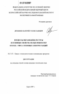 Дрожжин, Валерий Станиславович. Процессы образования, ресурсы и основные свойства полых микросфер в золах-уноса тепловых электростанций: дис. кандидат технических наук: 05.17.07 - Химия и технология топлив и специальных продуктов. Саров. 2007. 198 с.