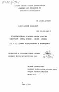 Набок, Алексей Васильевич. Процессы переноса и захвата заряда в системе электролит-нитрид кремния-окисел-кремний: дис. кандидат физико-математических наук: 01.04.10 - Физика полупроводников. Киев. 1984. 183 с.