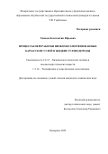 Ушаков Константин Юрьевич. Процессы переработки низкометаморфизованных  барзасских углей в жидкие углеводороды: дис. кандидат наук: 00.00.00 - Другие cпециальности. ФГАОУ ВО «Национальный исследовательский Томский политехнический университет». 2022. 137 с.