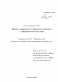 Поляков, Владимир Юрьевич. Процессы превращения углей в условиях химического и электрохимического окисления: дис. кандидат химических наук: 02.00.04 - Физическая химия. Владивосток. 2003. 132 с.