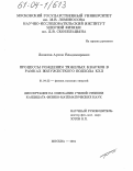 Липатов, Артем Владимирович. Процессы рождения тяжелых кварков в рамках полужесткого подхода КХД: дис. кандидат физико-математических наук: 01.04.23 - Физика высоких энергий. Москва. 2004. 118 с.