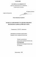 Чечко, Владимир Андреевич. Процессы современного осадкообразования в Вислинском заливе Балтийского моря: дис. кандидат геолого-минералогических наук: 25.00.28 - Океанология. Калининград. 2006. 183 с.