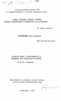 Бортковский, Роман Семенович. Процессы тепло- влагопереноса в приводном слое атмосферы при шторме: дис. доктор физико-математических наук: 01.04.12 - Геофизика. Ленинград. 1983. 320 с.