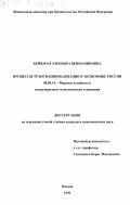 Реферат: Транснацианализация бизнеса в России