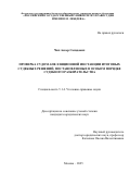 Чич Аскер Сагидович. Проверка судом апелляционной инстанции итоговых судебных решений, постановленных в особом порядке судебного разбирательства: дис. кандидат наук: 00.00.00 - Другие cпециальности. «Российский государственный университет правосудия имени В.М. Лебедева». 2026. 230 с.