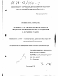 Слепнева, Инна Евгеньевна. Проверка судом законности и обоснованности процессуальных решений органов расследования в досудебных стадиях: дис. кандидат юридических наук: 12.00.09 - Уголовный процесс, криминалистика и судебная экспертиза; оперативно-розыскная деятельность. Волгоград. 1998. 234 с.