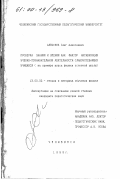 Алексеев, Олег Алексеевич. Проверка знаний и умений как фактор активизации учебно-познавательной деятельности слабоуспевающих учащихся: На примере курса физики основной школы: дис. кандидат педагогических наук: 13.00.02 - Теория и методика обучения и воспитания (по областям и уровням образования). Челябинск. 1999. 215 с.